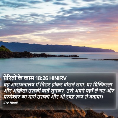 प्रेरितों के काम 18:26 HINIRV Bible Verse Image