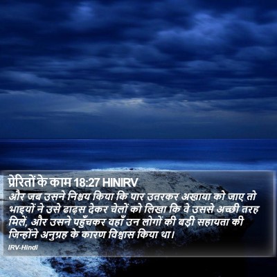 प्रेरितों के काम 18:27 HINIRV Bible Verse Image