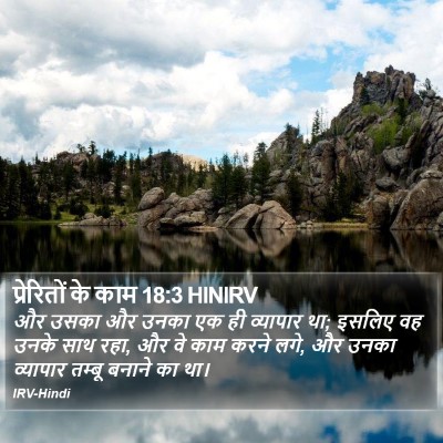 प्रेरितों के काम 18:3 HINIRV Bible Verse Image