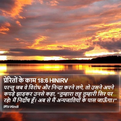 प्रेरितों के काम 18:6 HINIRV Bible Verse Image
