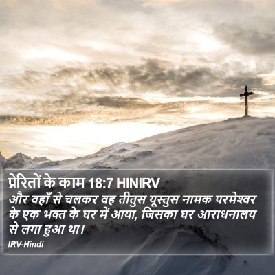 प्रेरितों के काम 18:7 HINIRV Bible Verse Image
