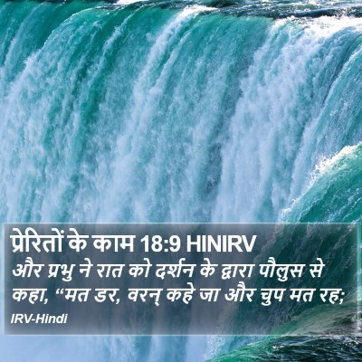 प्रेरितों के काम 18:9 HINIRV Bible Verse Image