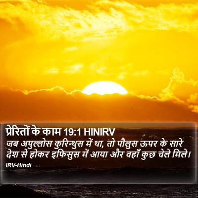 प्रेरितों के काम 19:1 HINIRV Bible Verse Image