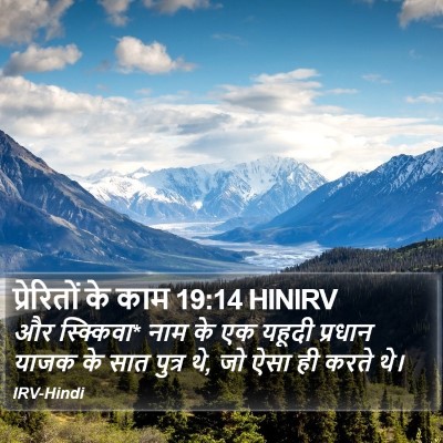 प्रेरितों के काम 19:14 HINIRV Bible Verse Image