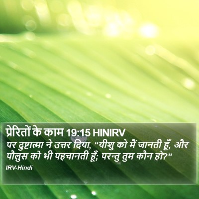 प्रेरितों के काम 19:15 HINIRV Bible Verse Image