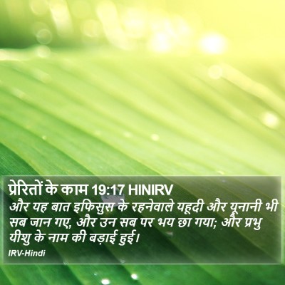 प्रेरितों के काम 19:17 HINIRV Bible Verse Image