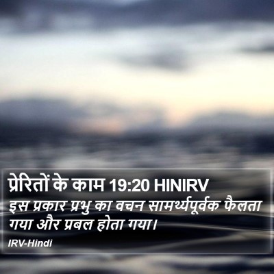प्रेरितों के काम 19:20 HINIRV Bible Verse Image