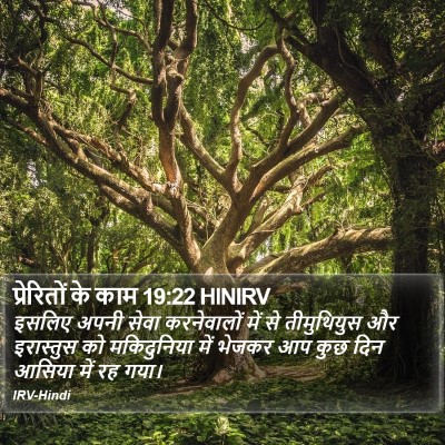 प्रेरितों के काम 19:22 HINIRV Bible Verse Image