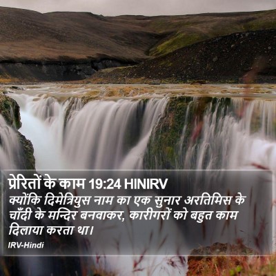 प्रेरितों के काम 19:24 HINIRV Bible Verse Image