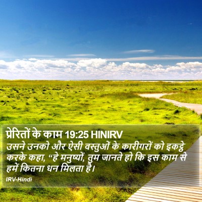 प्रेरितों के काम 19:25 HINIRV Bible Verse Image