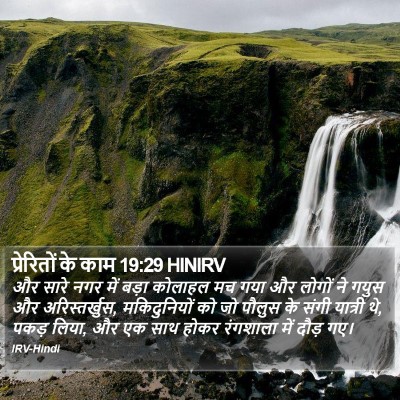 प्रेरितों के काम 19:29 HINIRV Bible Verse Image