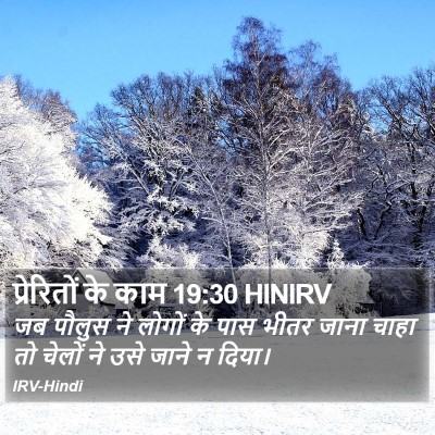 प्रेरितों के काम 19:30 HINIRV Bible Verse Image