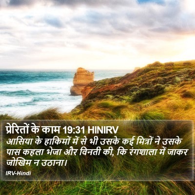 प्रेरितों के काम 19:31 HINIRV Bible Verse Image