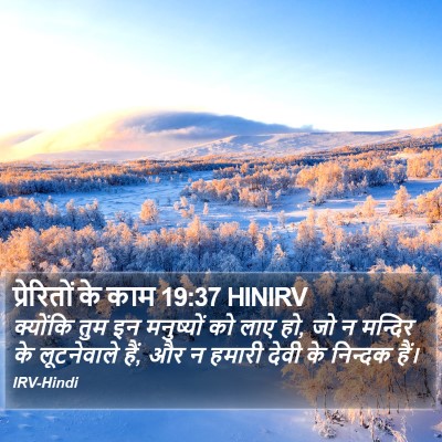 प्रेरितों के काम 19:37 HINIRV Bible Verse Image