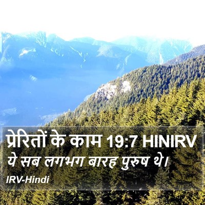 प्रेरितों के काम 19:7 HINIRV Bible Verse Image