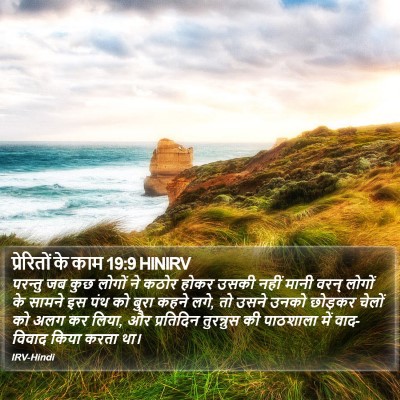 प्रेरितों के काम 19:9 HINIRV Bible Verse Image