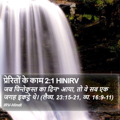 प्रेरितों के काम 2:1 HINIRV Bible Verse Image