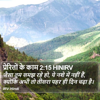 प्रेरितों के काम 2:15 HINIRV Bible Verse Image