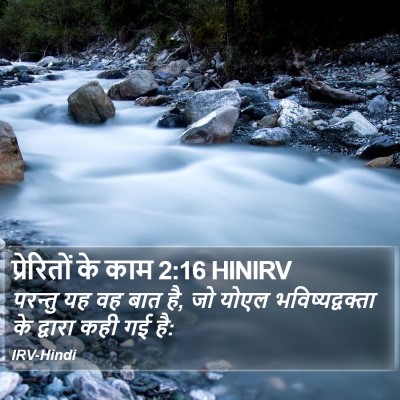 प्रेरितों के काम 2:16 HINIRV Bible Verse Image