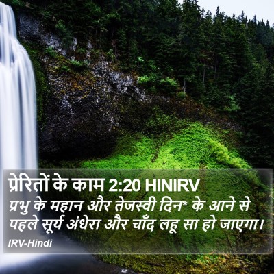 प्रेरितों के काम 2:20 HINIRV Bible Verse Image