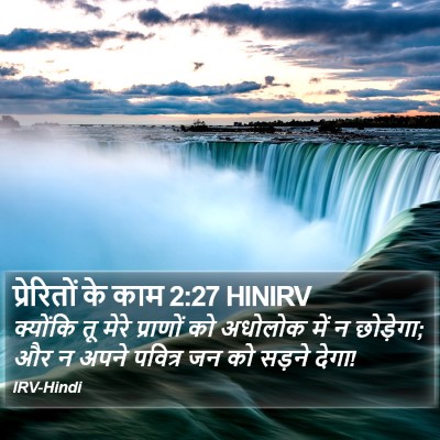 प्रेरितों के काम 2:27 HINIRV Bible Verse Image