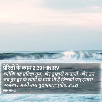 प्रेरितों के काम 2:39 HINIRV Bible Verse Image