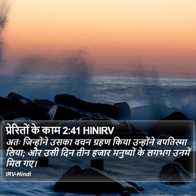 प्रेरितों के काम 2:41 HINIRV Bible Verse Image