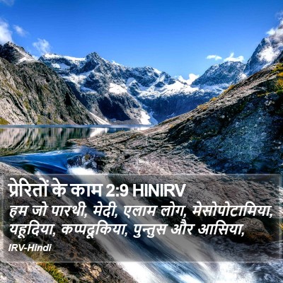 प्रेरितों के काम 2:9 HINIRV Bible Verse Image