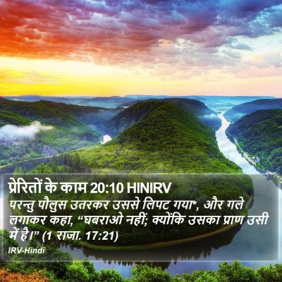 प्रेरितों के काम 20:10 HINIRV Bible Verse Image