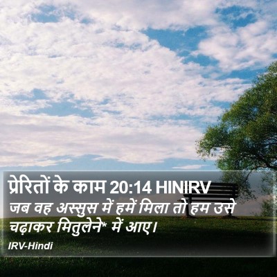 प्रेरितों के काम 20:14 HINIRV Bible Verse Image