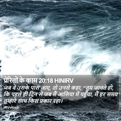 प्रेरितों के काम 20:18 HINIRV Bible Verse Image