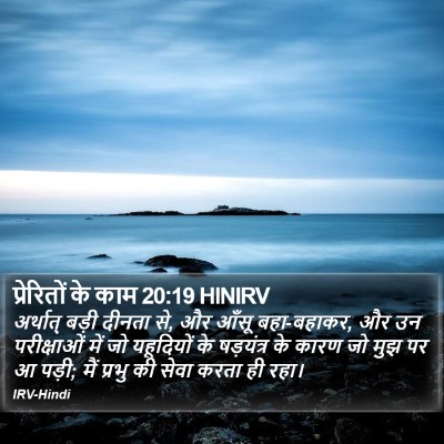 प्रेरितों के काम 20:19 HINIRV Bible Verse Image