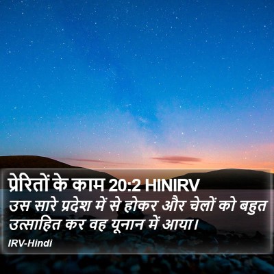 प्रेरितों के काम 20:2 HINIRV Bible Verse Image