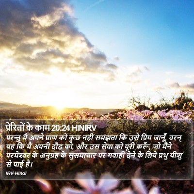 प्रेरितों के काम 20:24 HINIRV Bible Verse Image