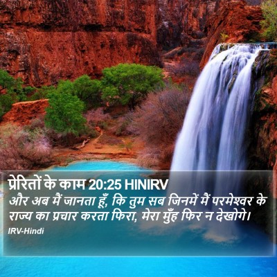 प्रेरितों के काम 20:25 HINIRV Bible Verse Image