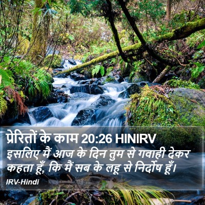 प्रेरितों के काम 20:26 HINIRV Bible Verse Image