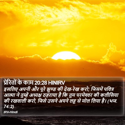 प्रेरितों के काम 20:28 HINIRV Bible Verse Image