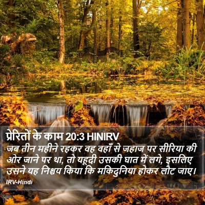 प्रेरितों के काम 20:3 HINIRV Bible Verse Image