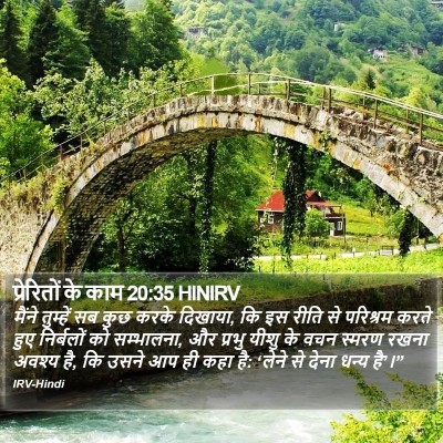 प्रेरितों के काम 20:35 HINIRV Bible Verse Image