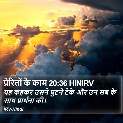 प्रेरितों के काम 20:36 HINIRV Bible Verse Image