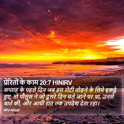 प्रेरितों के काम 20:7 HINIRV Bible Verse Image