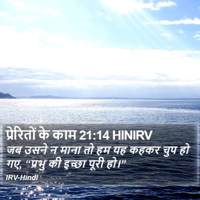 प्रेरितों के काम 21:14 HINIRV Bible Verse Image