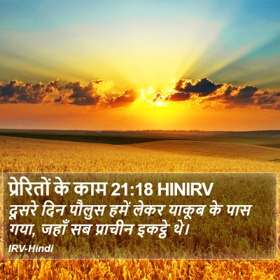 प्रेरितों के काम 21:18 HINIRV Bible Verse Image