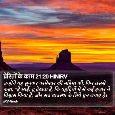 प्रेरितों के काम 21:20 HINIRV Bible Verse Image