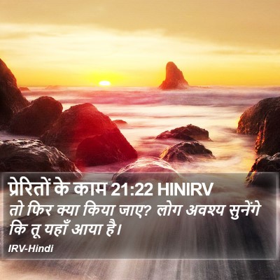 प्रेरितों के काम 21:22 HINIRV Bible Verse Image