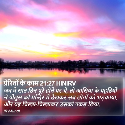 प्रेरितों के काम 21:27 HINIRV Bible Verse Image