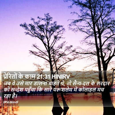 प्रेरितों के काम 21:31 HINIRV Bible Verse Image
