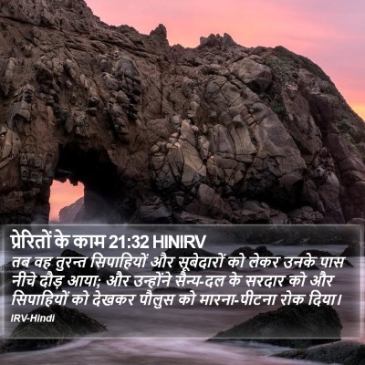 प्रेरितों के काम 21:32 HINIRV Bible Verse Image