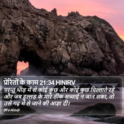 प्रेरितों के काम 21:34 HINIRV Bible Verse Image