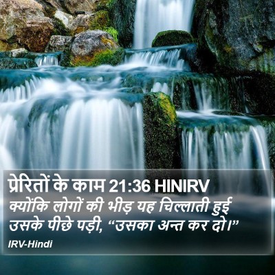 प्रेरितों के काम 21:36 HINIRV Bible Verse Image